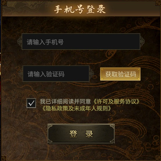 手机号登录界面：输入手机号后，点击获取验证码